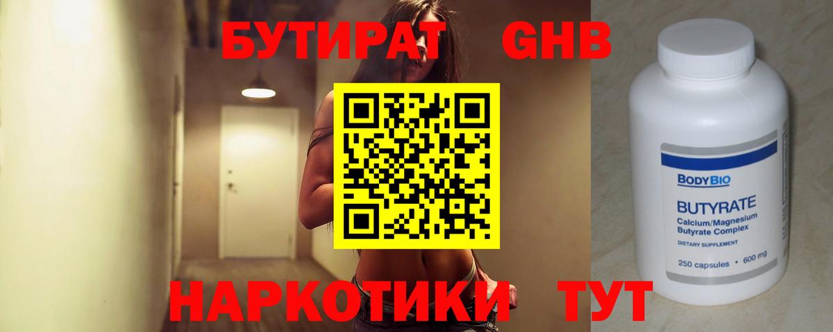 Бутират  Вход с VPN  Карталы  БУТИРАТ оксибутират 