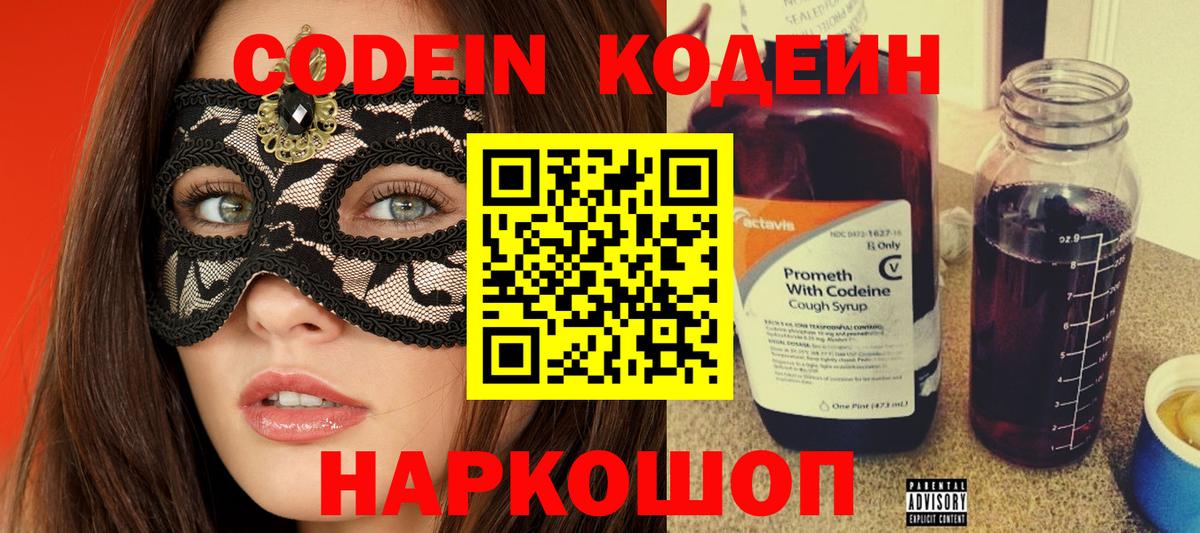 Кодеиновый сироп Lean Purple Drank Карталы