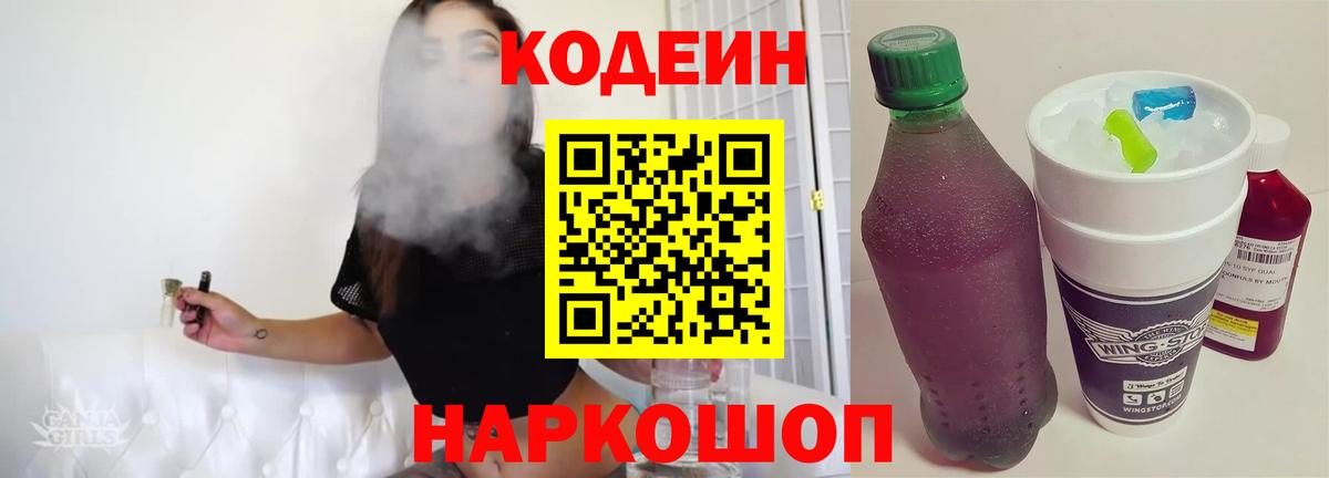 Кодеиновый сироп Lean Purple Drank  Вход с VPN  Карталы 